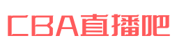 CBA直播吧